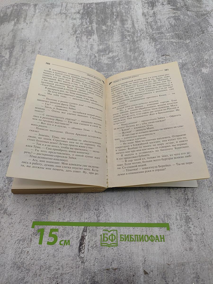 Ромео с большой дороги