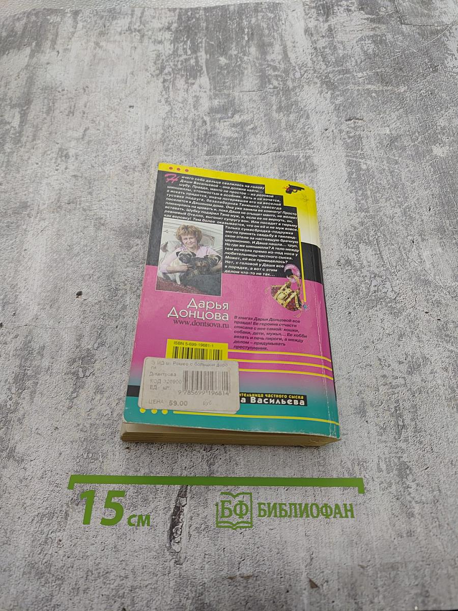 Ромео с большой дороги