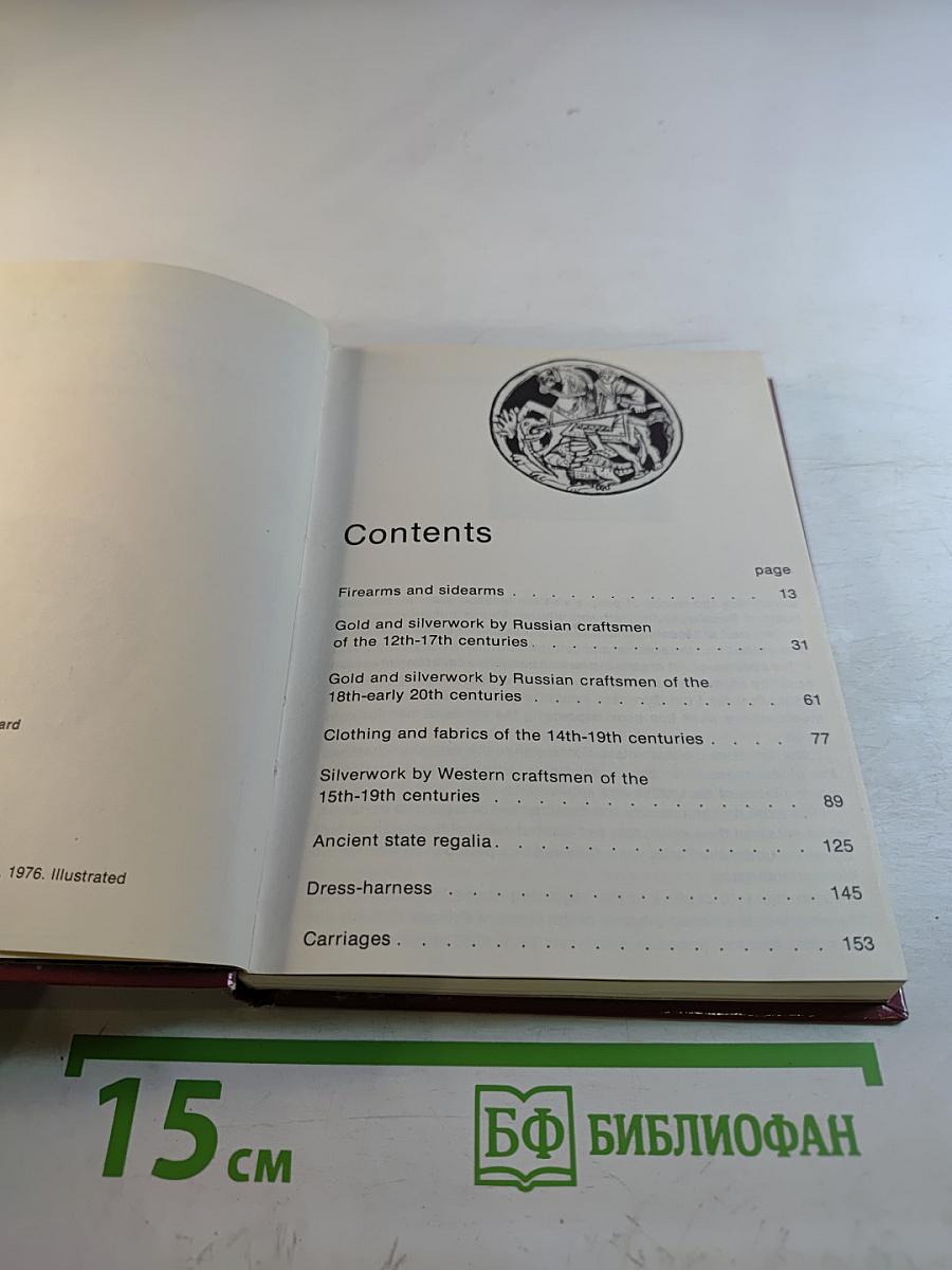 The Armoury Chamber: a guidebook for the tourist