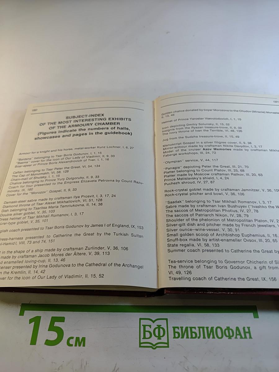 The Armoury Chamber: a guidebook for the tourist