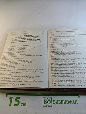 The Armoury Chamber: a guidebook for the tourist