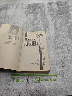 Кто придет меня убить?