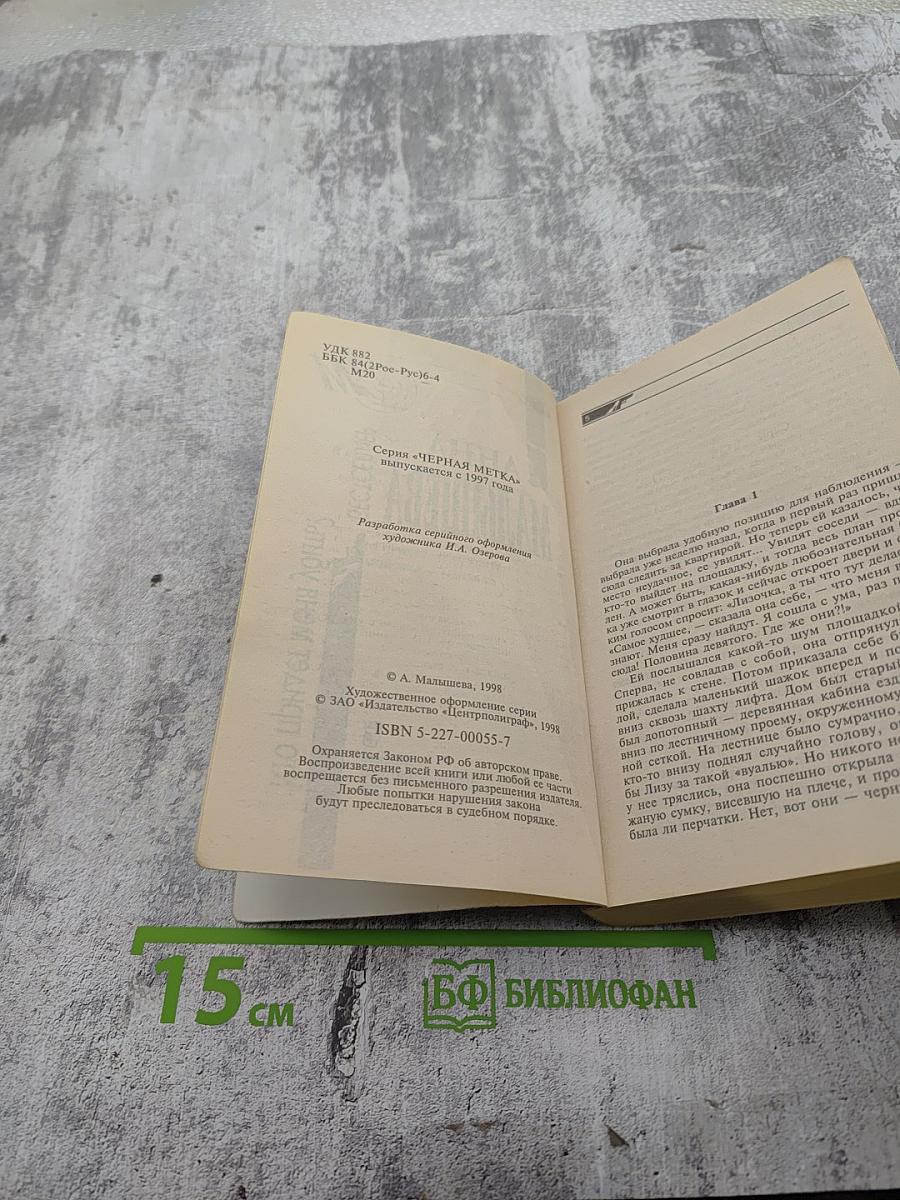 Кто придет меня убить?