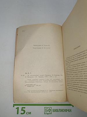 К „Последнему” морю