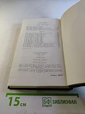 Собрание сочинений в трех томах. Том 3