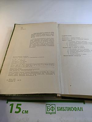 Избранные задачи и вопросы по сопротивлению материалов