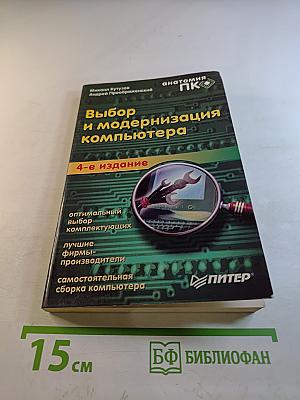 Выбор и модернизация компьютера