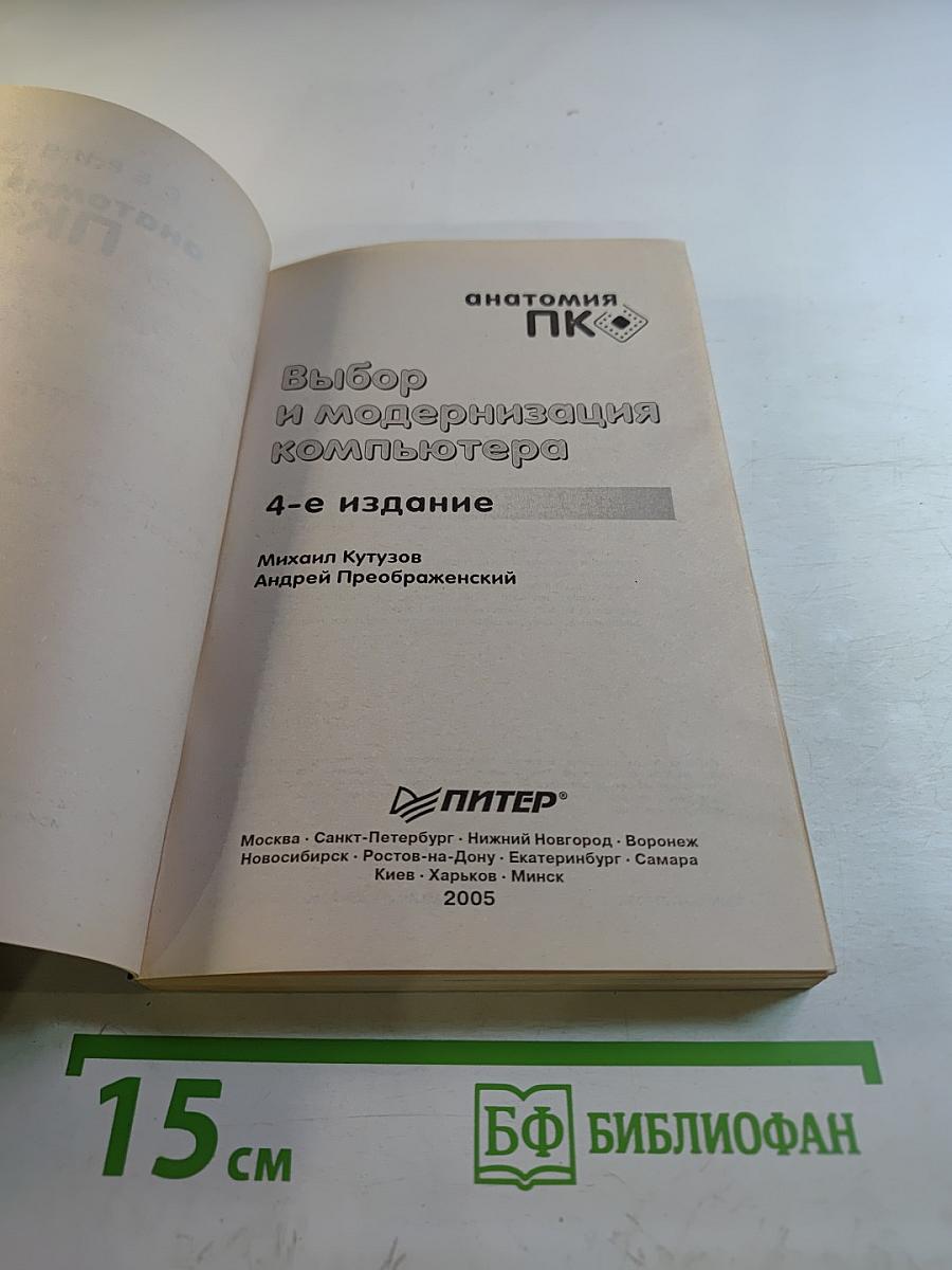 Выбор и модернизация компьютера