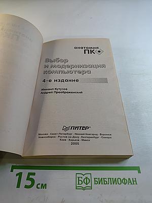 Выбор и модернизация компьютера