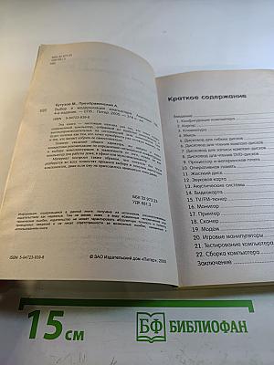 Выбор и модернизация компьютера