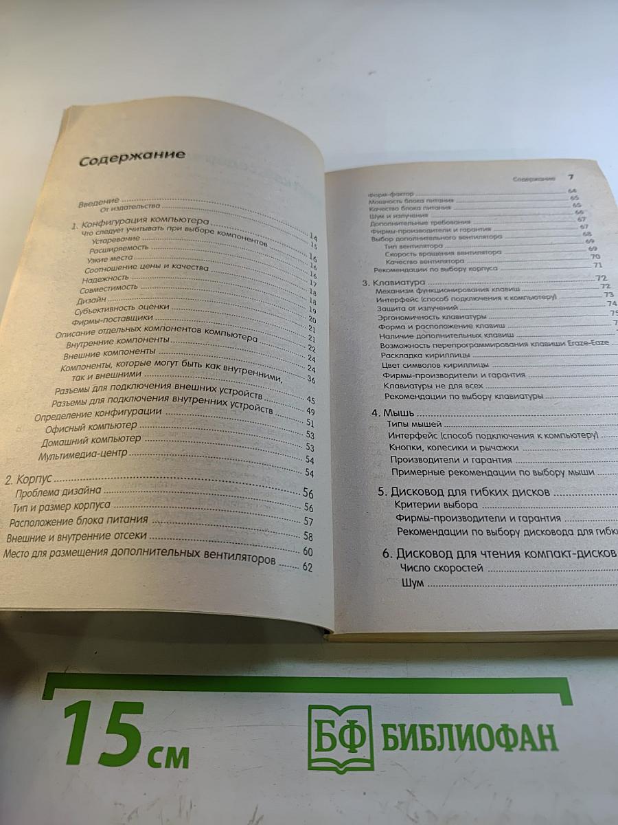 Выбор и модернизация компьютера