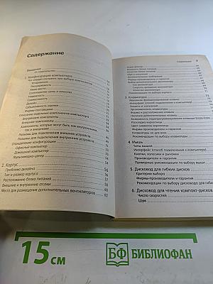 Выбор и модернизация компьютера