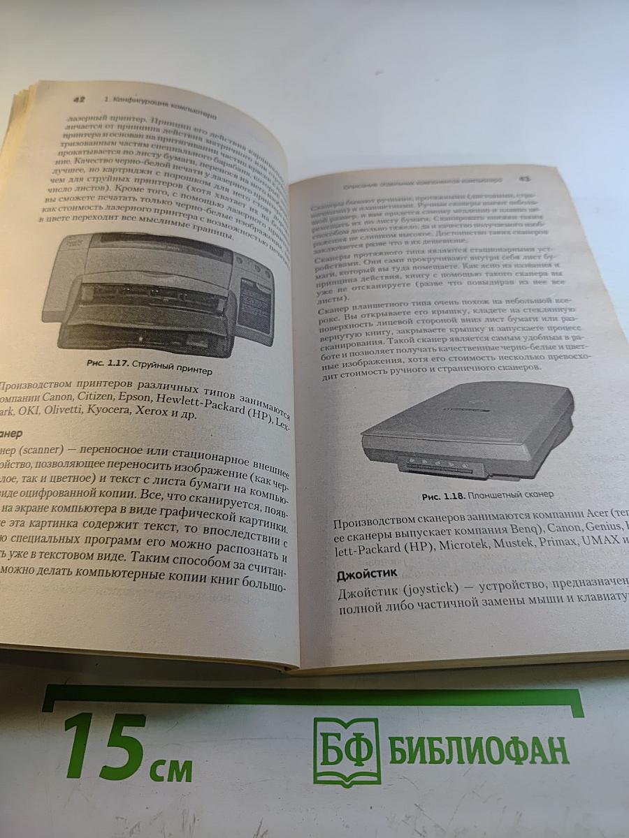 Выбор и модернизация компьютера