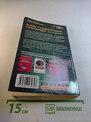 Выбор и модернизация компьютера