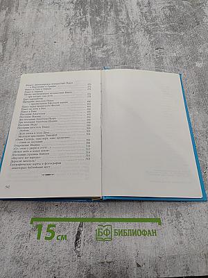 Детская Библия