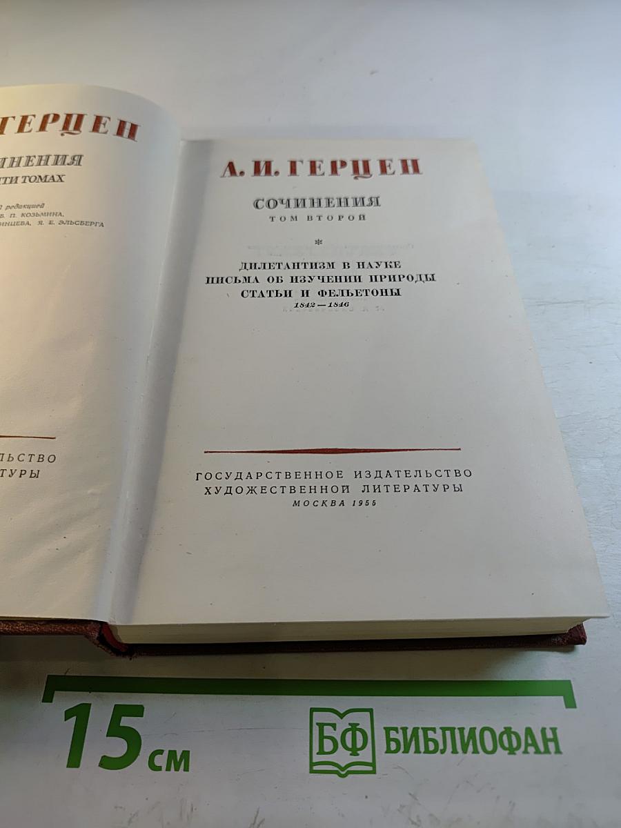 Сочинения. Том второй