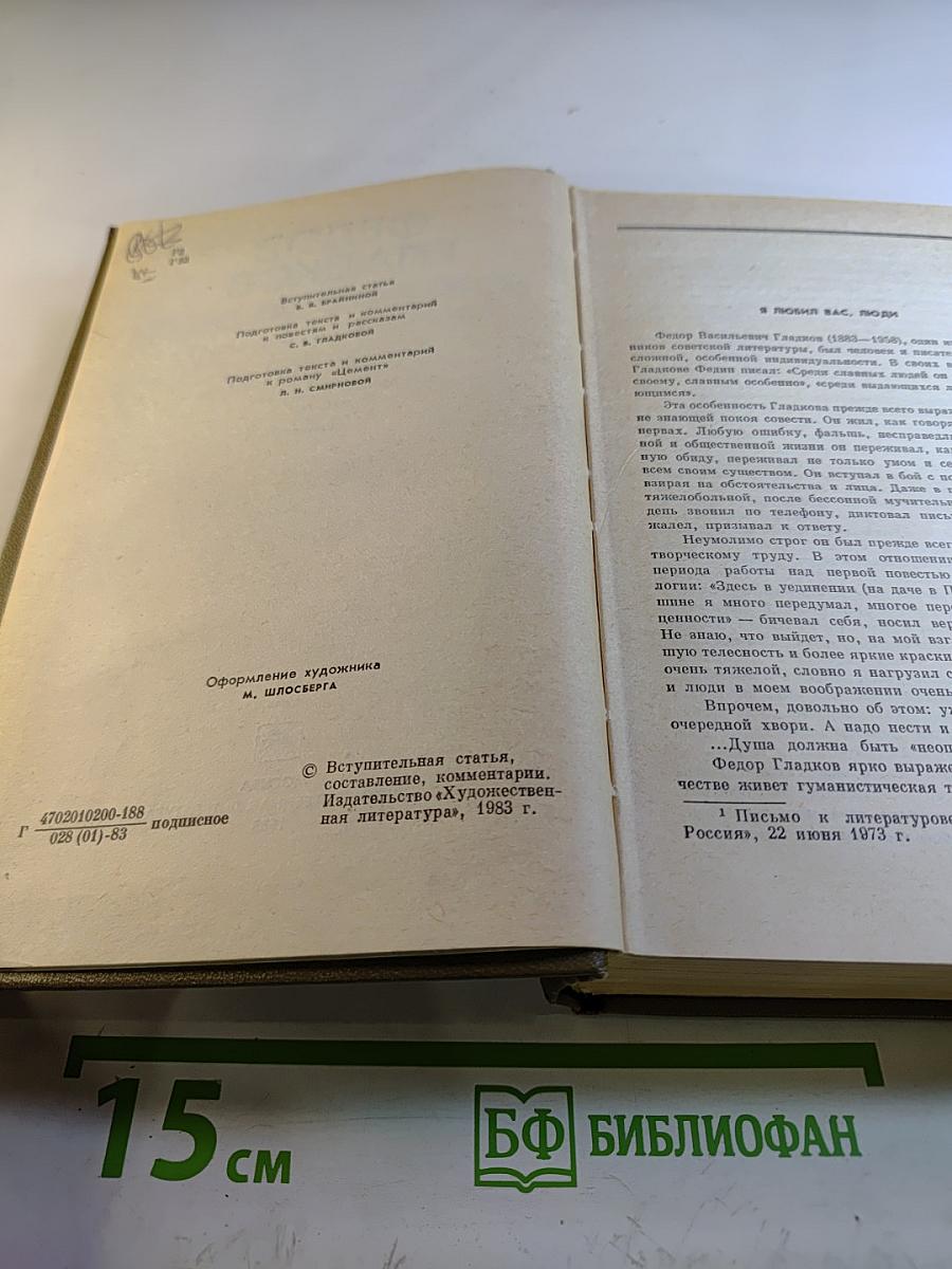 Собрание сочинений. Том первый. Повести и рассказы 1916-1923. Цемент