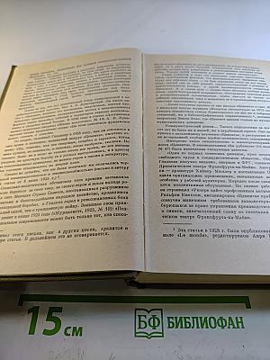 Собрание сочинений. Том первый. Повести и рассказы 1916-1923. Цемент