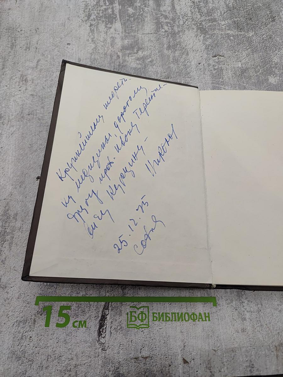 Шок: Етиология, патогенеза, клиника и лечение