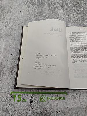 Шок: Етиология, патогенеза, клиника и лечение