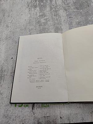 Шок: Етиология, патогенеза, клиника и лечение