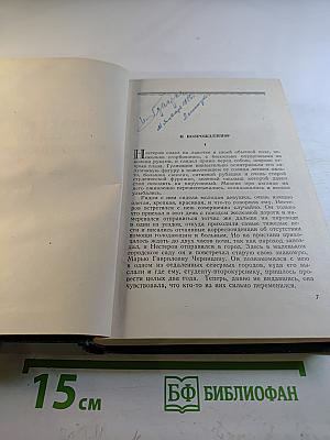 Избранные сочинения. Том третий