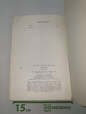 Блокада. Книга пятая