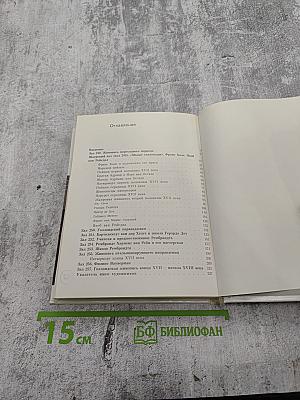 Голландская живопись XVII–XVIII веков в Эрмитаже