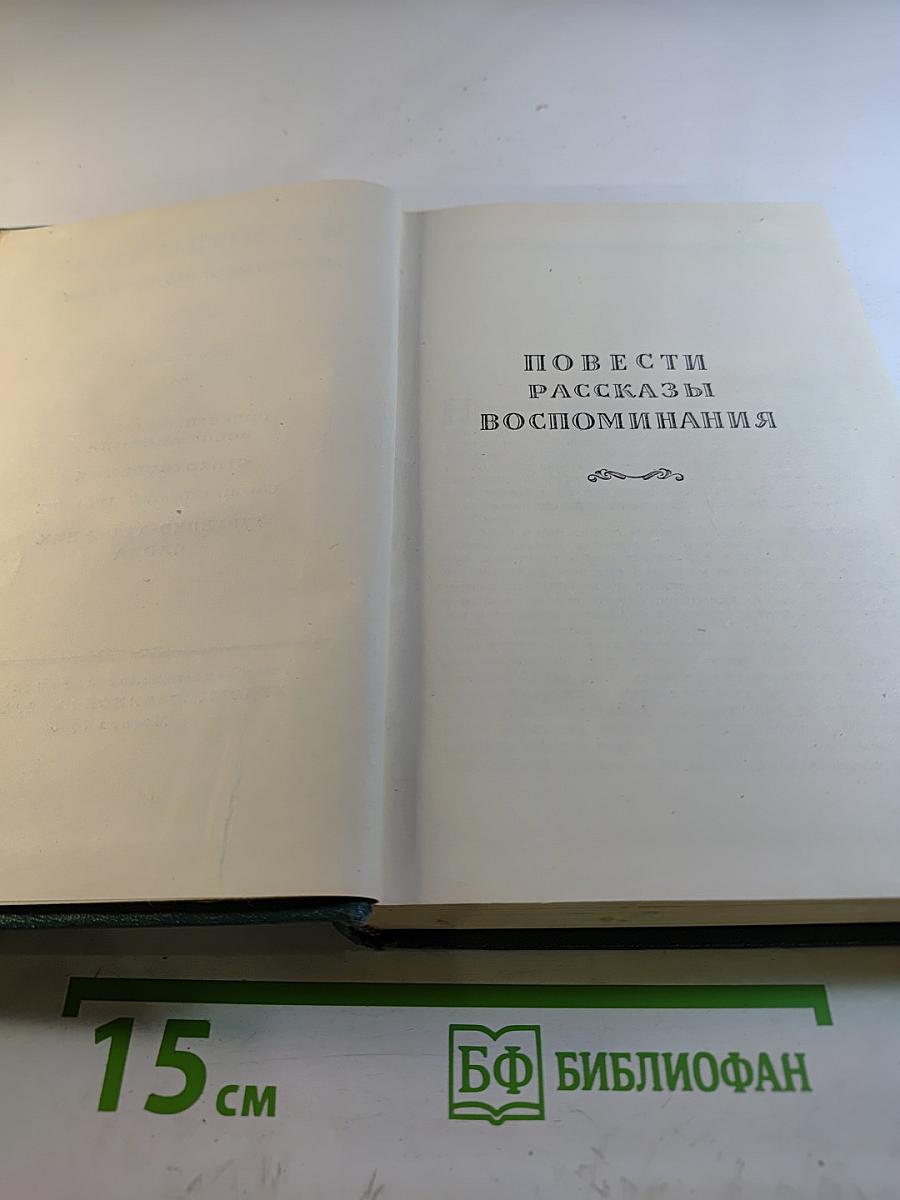 И.А. Новиков. Избранные сочинения. Том третий
