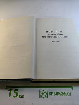 И.А. Новиков. Избранные сочинения. Том третий