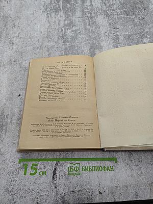 Петр Первый на Севере