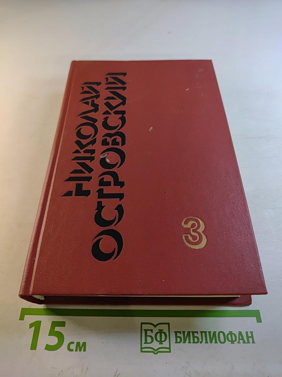 Полное собрание сочинений. Том 3. Письма