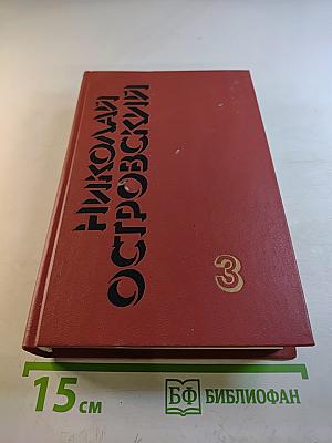 Полное собрание сочинений. Том 3. Письма