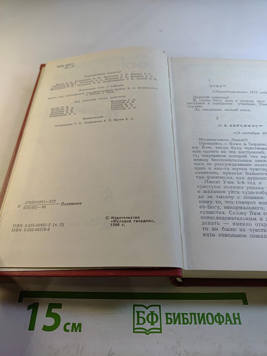 Полное собрание сочинений. Том 3. Письма