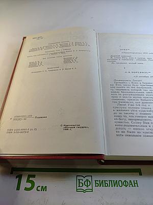 Полное собрание сочинений. Том 3. Письма