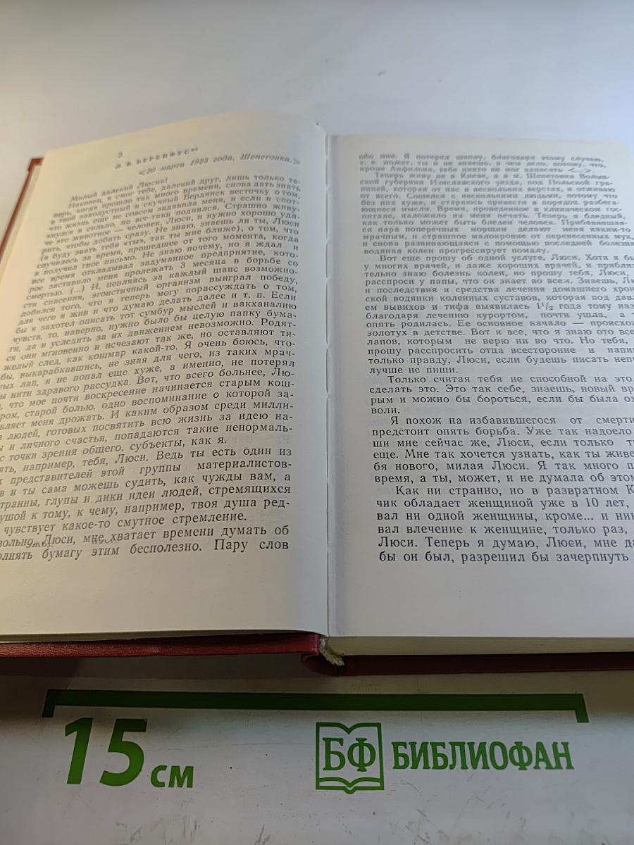 Полное собрание сочинений. Том 3. Письма