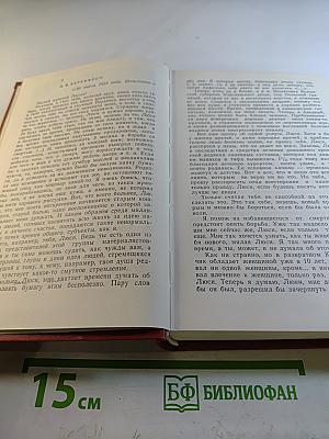 Полное собрание сочинений. Том 3. Письма