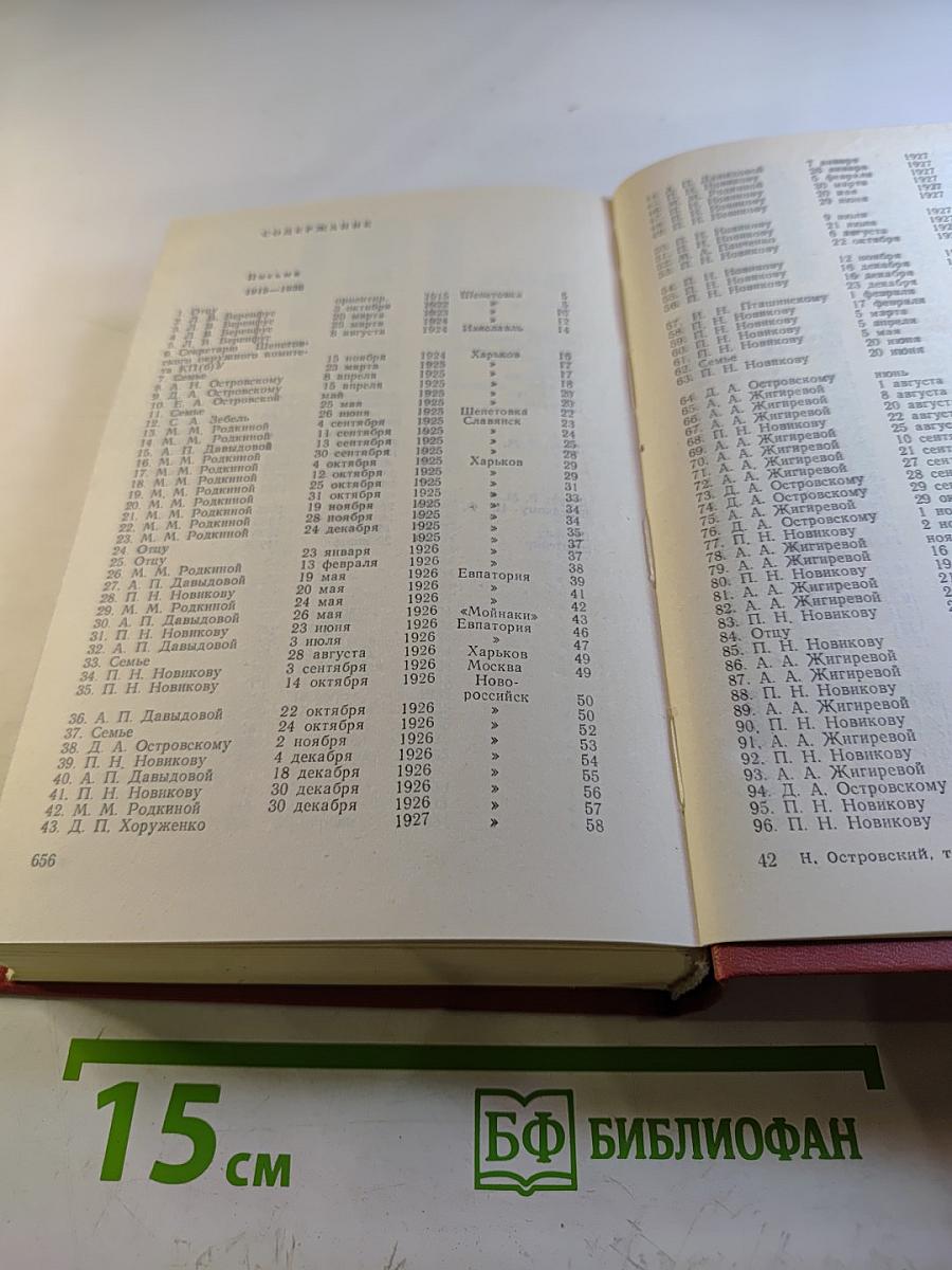 Полное собрание сочинений. Том 3. Письма