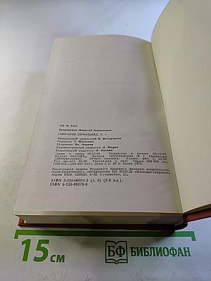 Полное собрание сочинений. Том 3. Письма