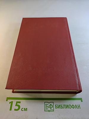 Полное собрание сочинений. Том 3. Письма