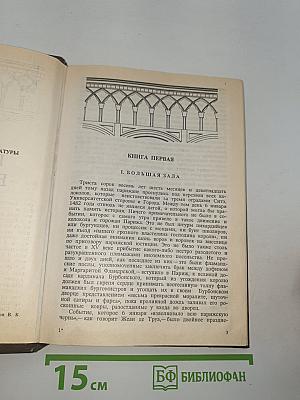 Собор Парижской Богоматери