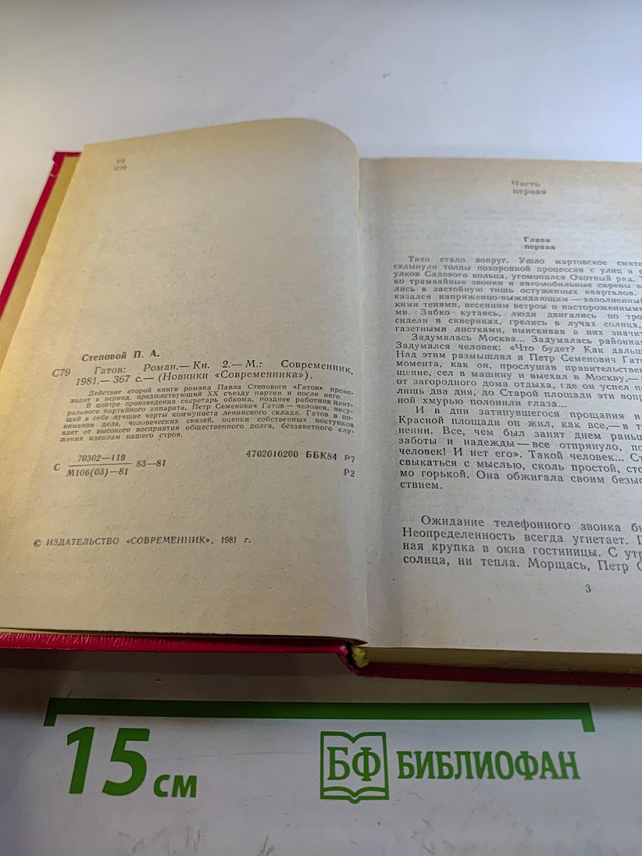 Гатов. Книга вторая