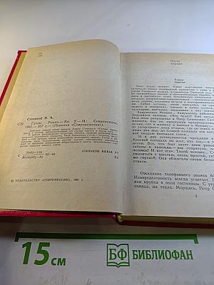 Гатов. Книга вторая