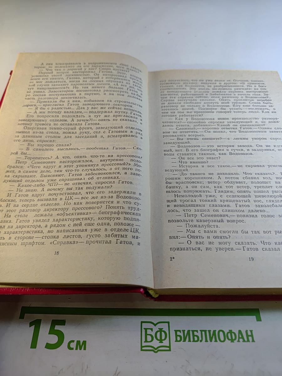 Гатов. Книга вторая