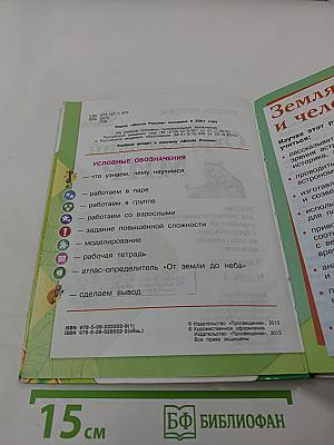 Окружающий мир. 4 класс. Часть 1
