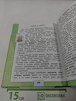 Окружающий мир. 4 класс. Часть 1