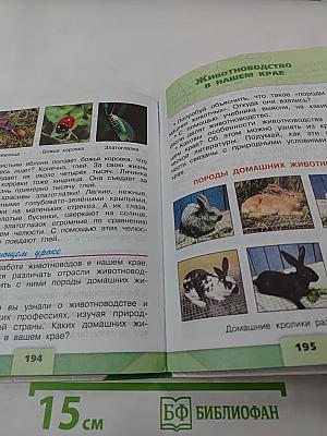 Окружающий мир. 4 класс. Часть 1