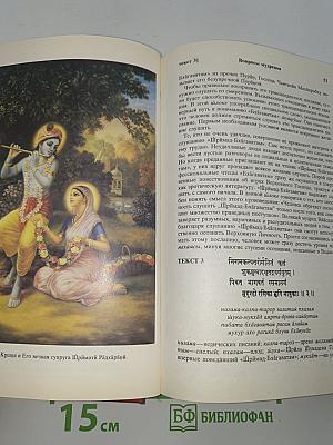 ШРИМАД БХАГАВАТАМ Первая песнь - часть первая