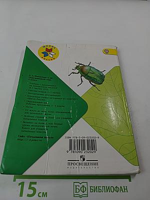 Окружающий мир. 4 класс. Часть 1