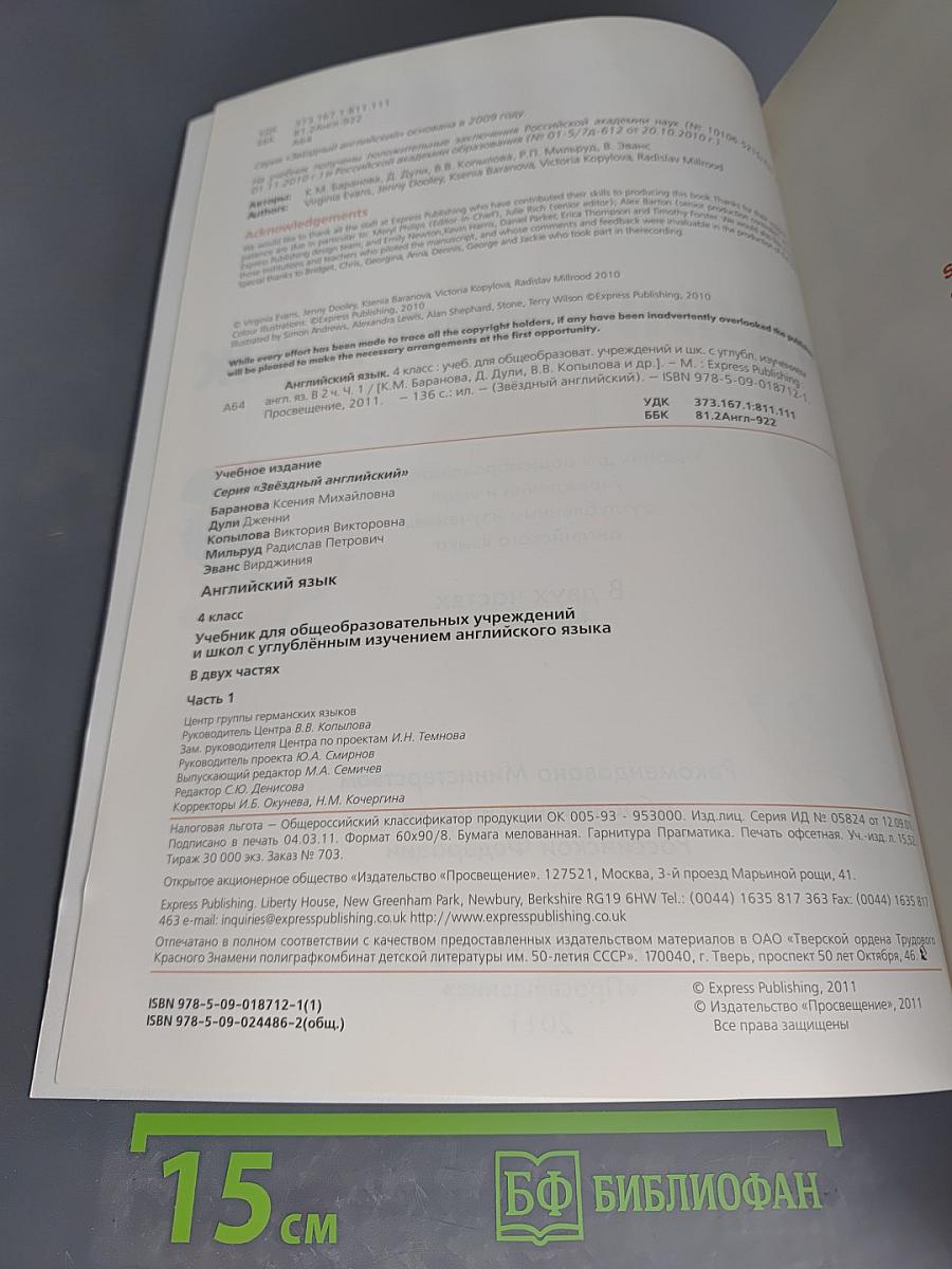 Starlight 4 Student's Book. Английский язык. 4 класс. Часть 1